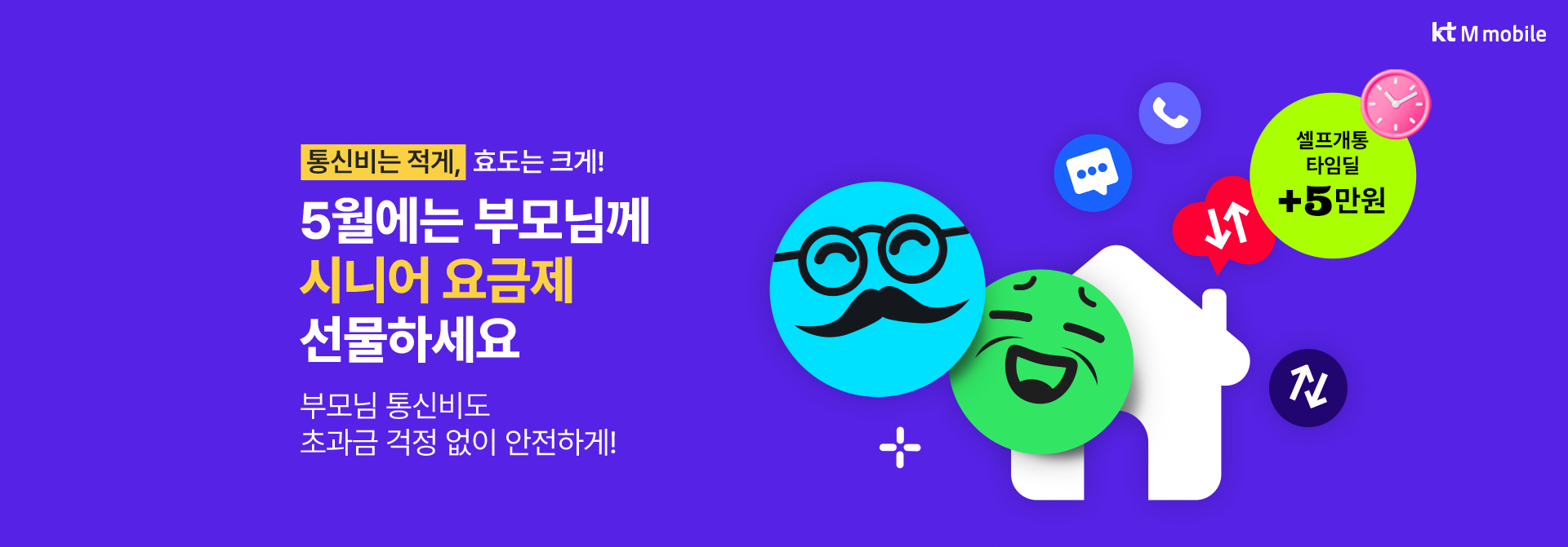 시니어 요금제
