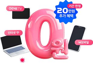 KT인터넷, Npay, 트리플할인, Genie TV 혜택 정보가 담긴 둥근 사각형 그래픽