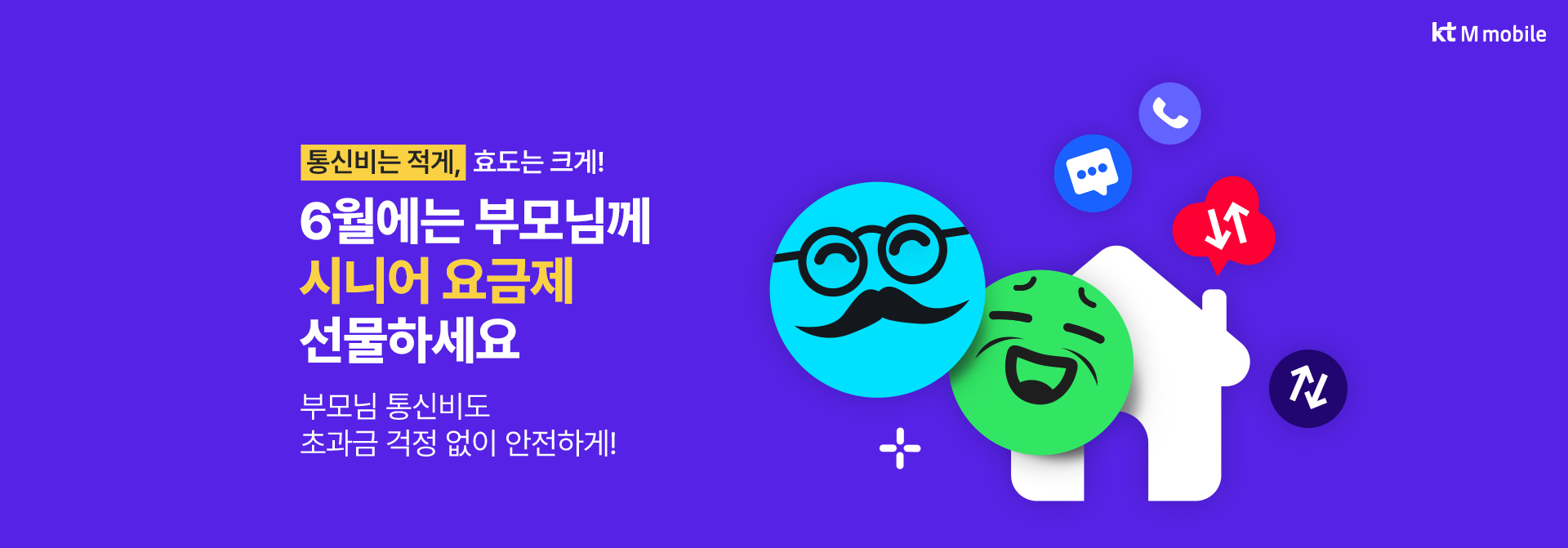 시니어 요금제