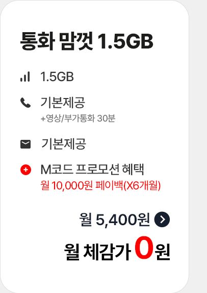 통화 맘껏 1.5GB 가입하기
