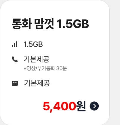 통화 맘껏 1.5GB 가입하기