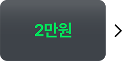 2만원 3대 마트 쿠폰 + 네이버페이 포인트