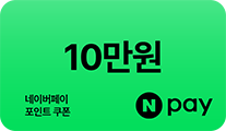 N페이 5만원, M마켓 25만원