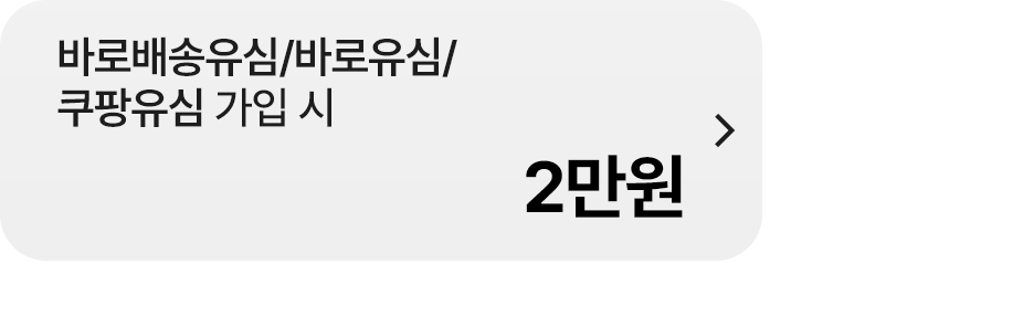 지정 유심 가입 시 2만원 혜택
