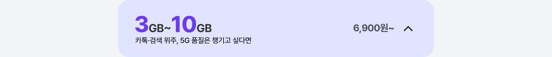 3GB~10GB 닫기