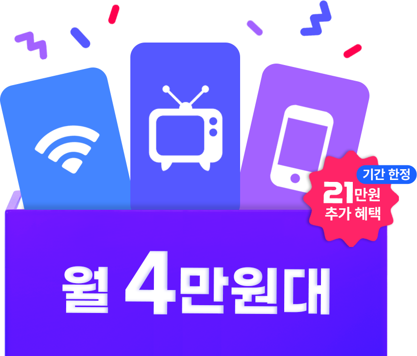 트리플할인 혜택 상세 이미지