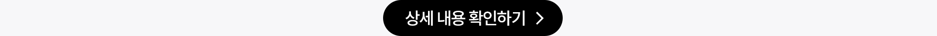 상세내용확인하기