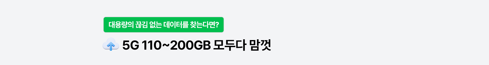 5G 70~90GB 모두다 맘껏