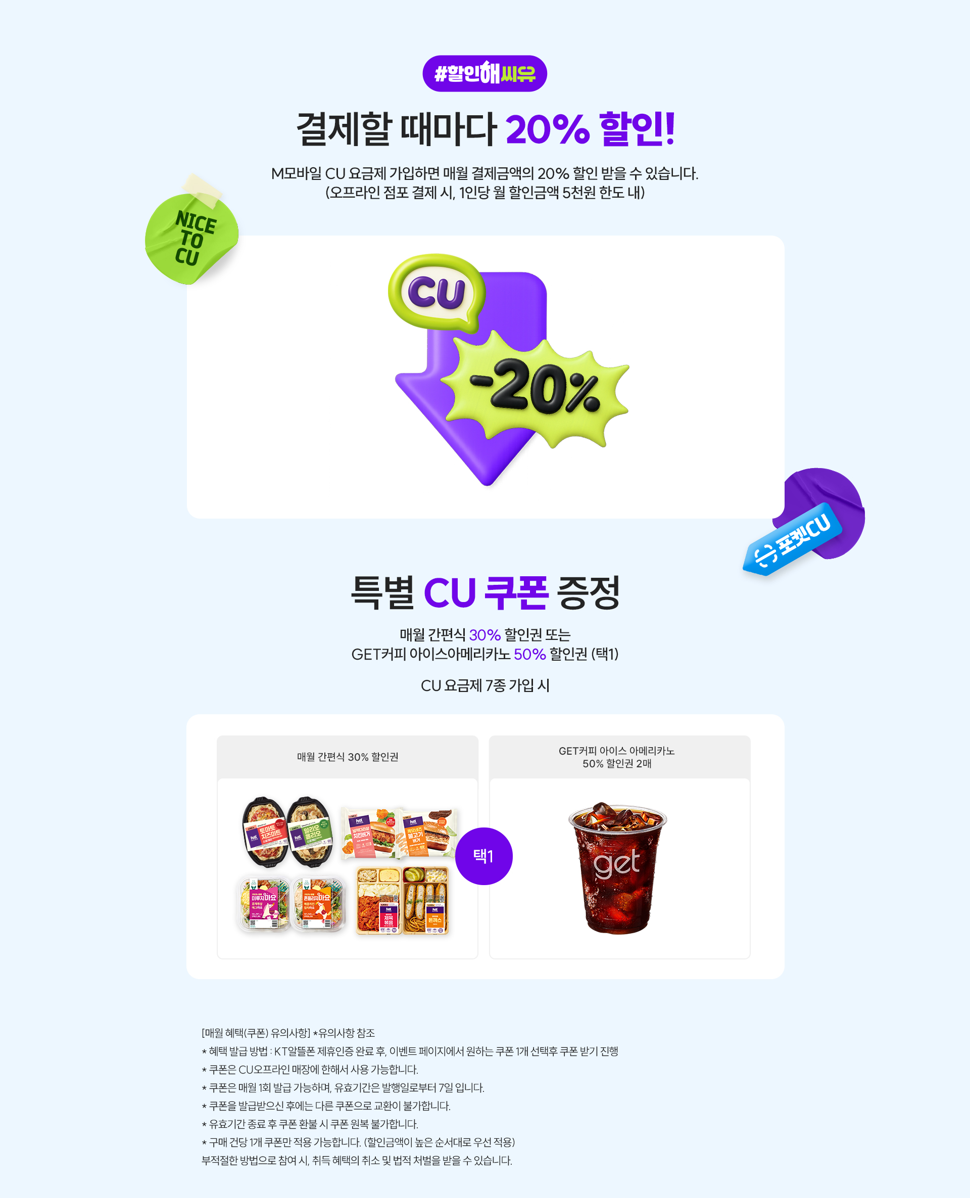 할인해씨유