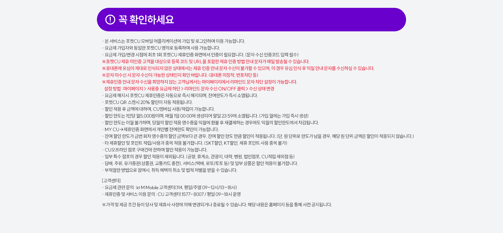CU 제휴 할인 및 쿠폰 이용 유의사항 안내