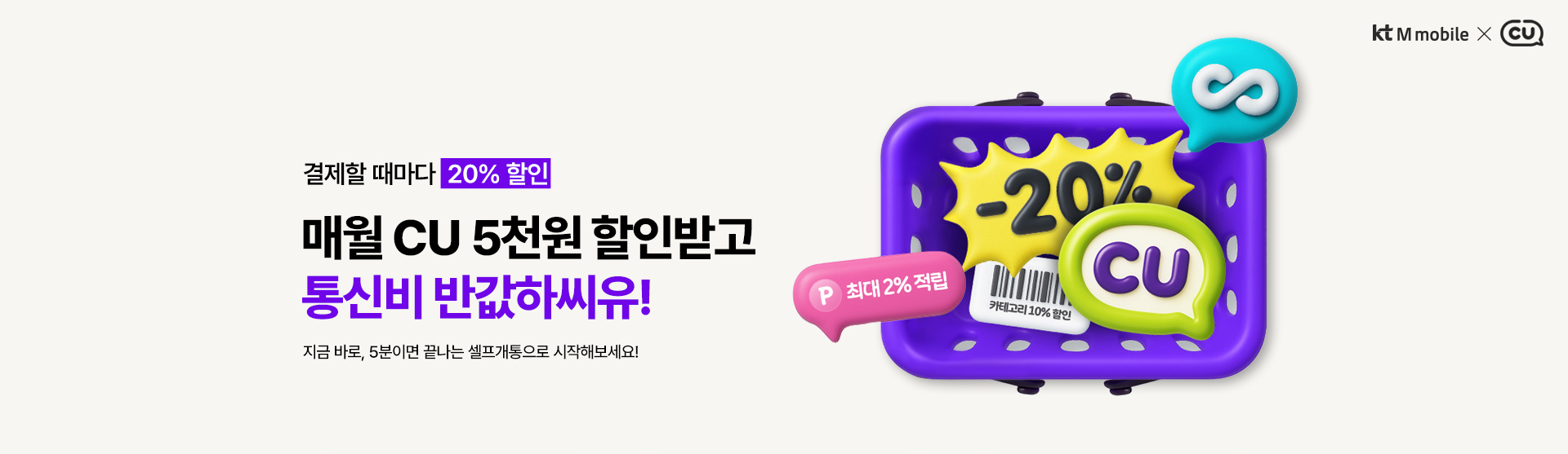 KT M mobile X CU 제휴 요금제 및 매달 5천원 할인 혜택 안내