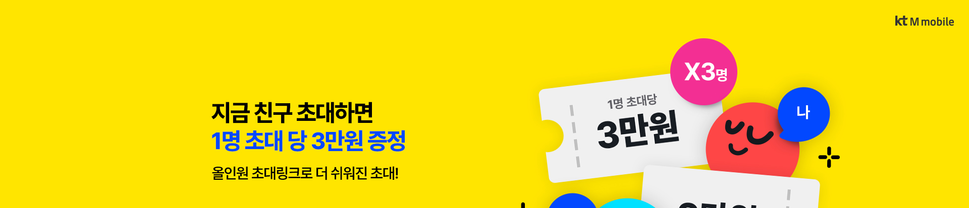 친구초대