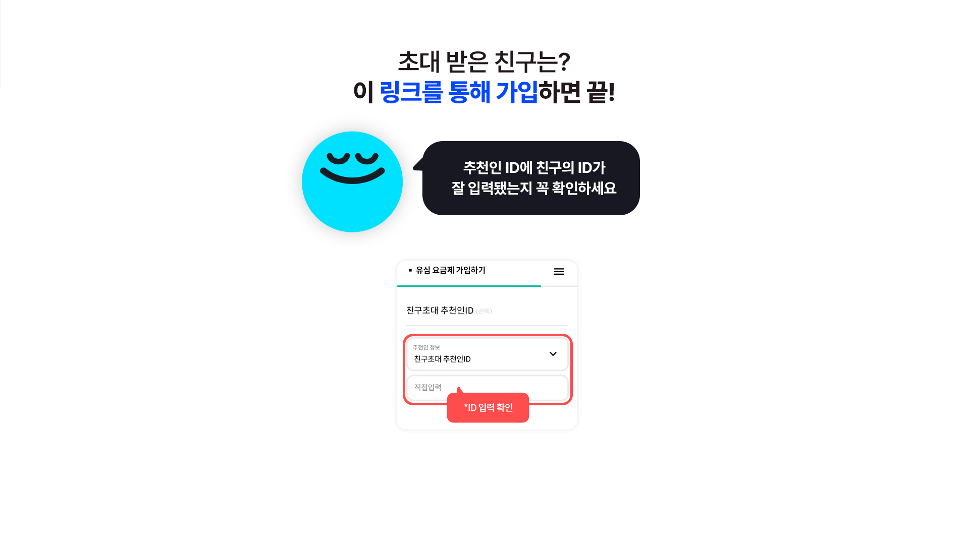 초대 받은 친구는? 이 링크를 통해 가입하면 끝!