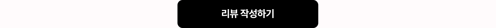 리뷰 작성하기