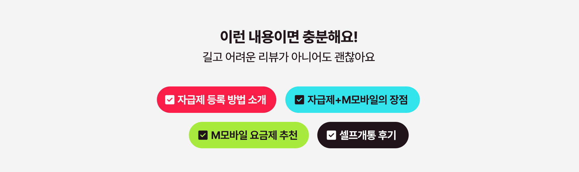 리뷰 작성 추천 내용 안내