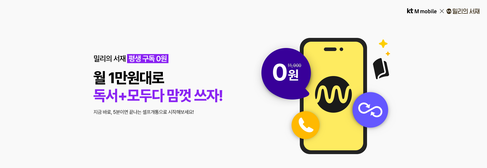 밀리의 서재 평생 구독 0원 월 1만원대 요금제