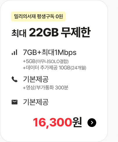 밀리의서재 평생구독 0원 최대 22GB 무제한 16,300원