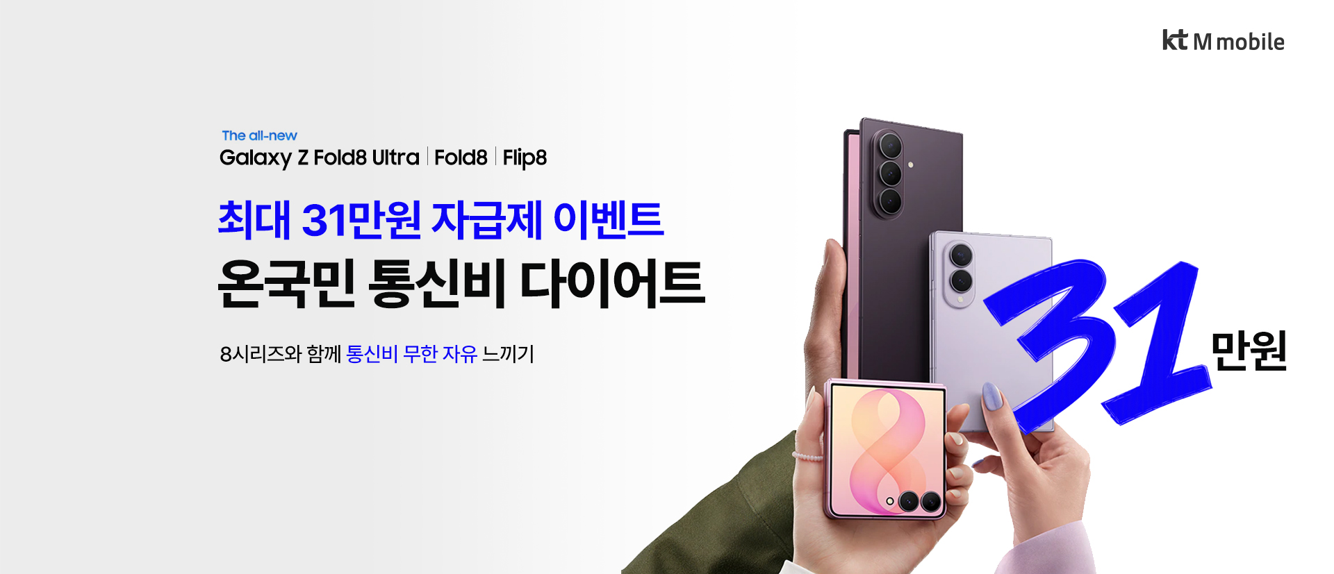 최대 31만원 자급제 이벤트