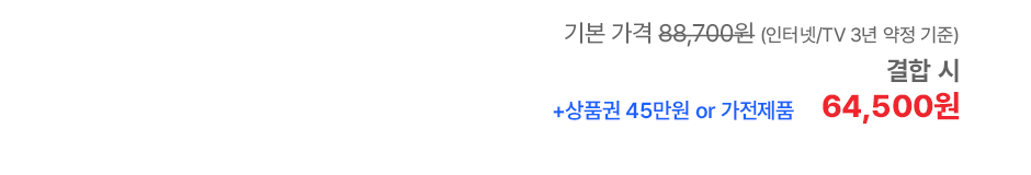 실속 혜택 조합 가격