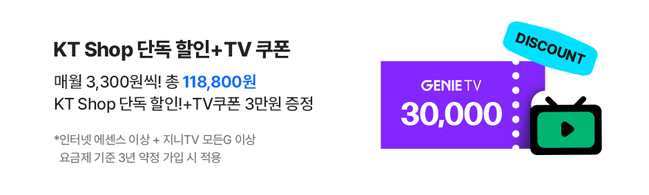 단독 할인
