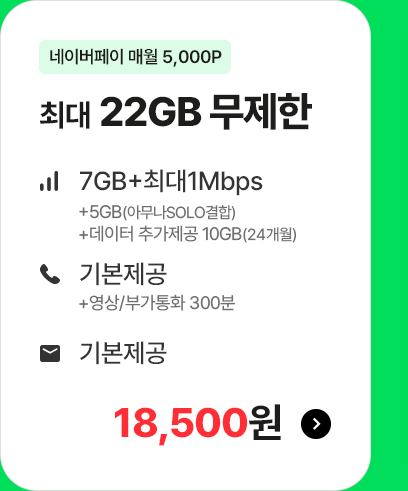모두다 맘껏 7GB+(PAY쿠폰_5000P) 가입하기
