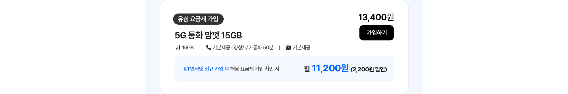 5G 데이터 충분 10GB/200분