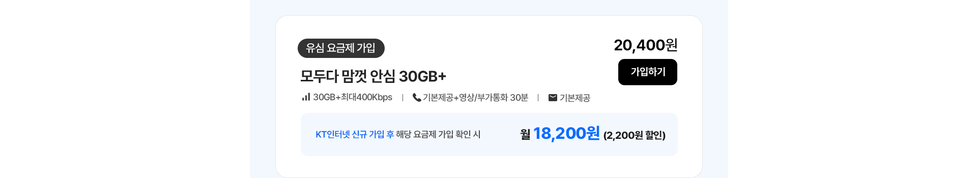 5G 통화 맘껏 15GB 요금제 안내
