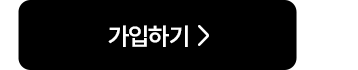 가입하기
