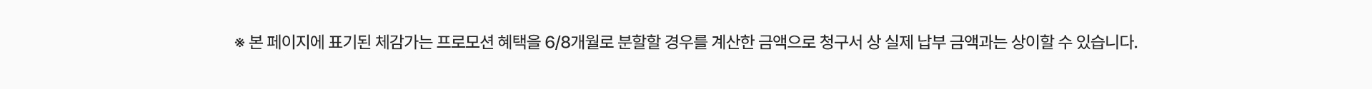 프로모션 체감가 실제 납부 금액 안내