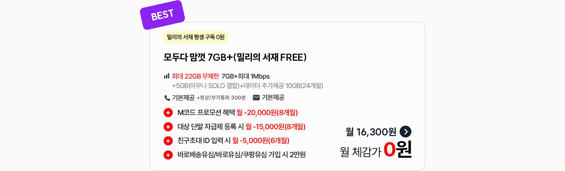 모두다 맘껏 7GB+