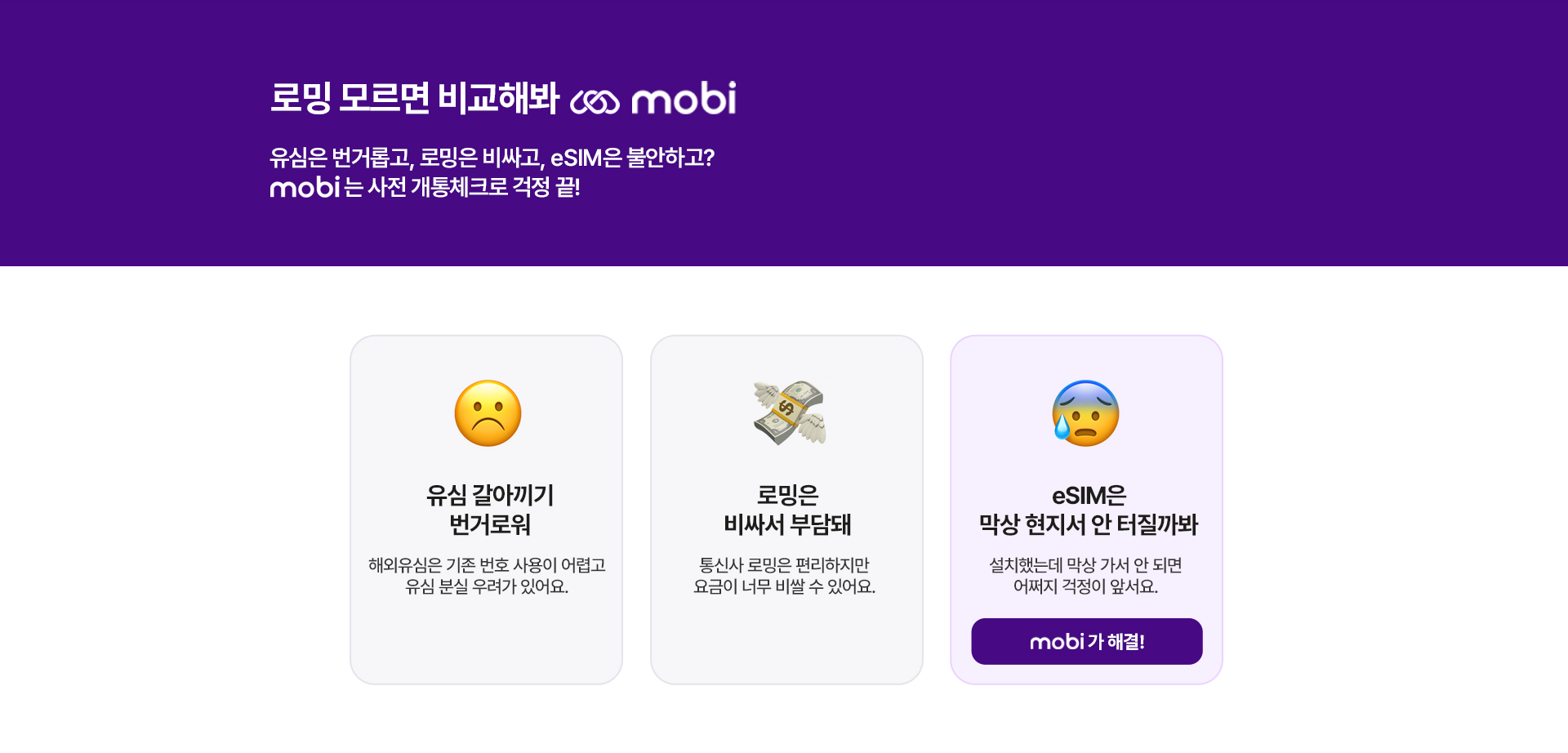 로밍과 eSIM 비교 장점