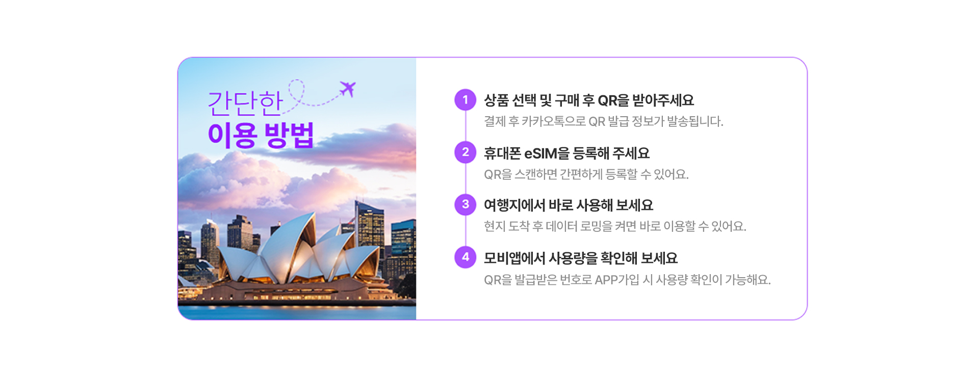 eSIM 간단한 이용 방법 4단계