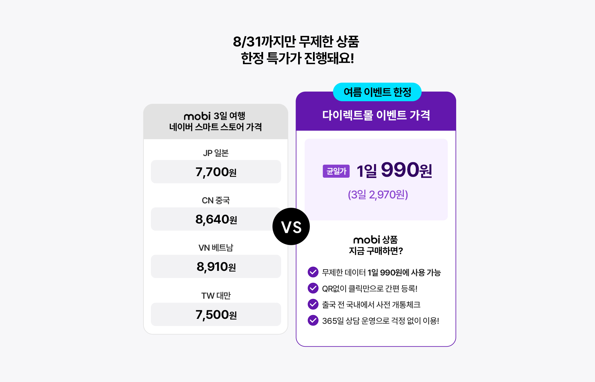 무제한 상품 한정 특가 안내