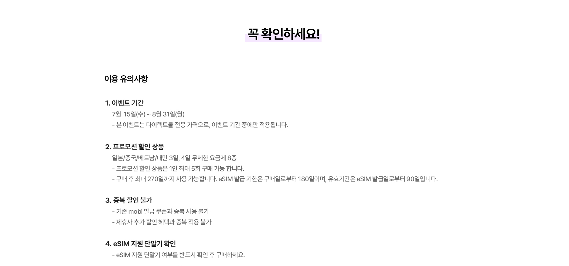이벤트 및 프로모션 이용 유의사항