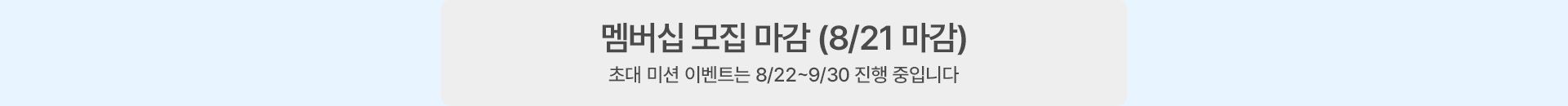 모집 마감