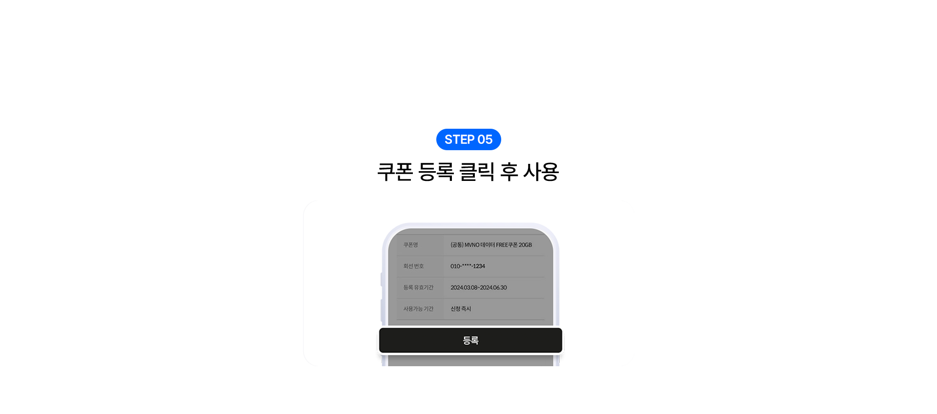 STEP 05