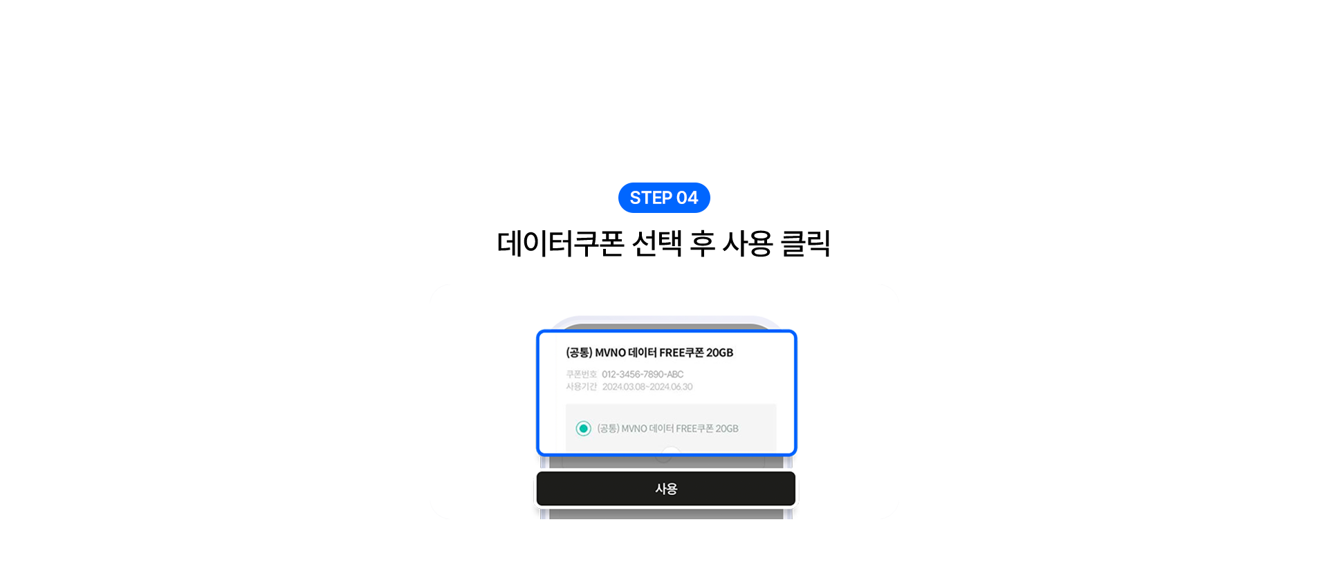 STEP 04