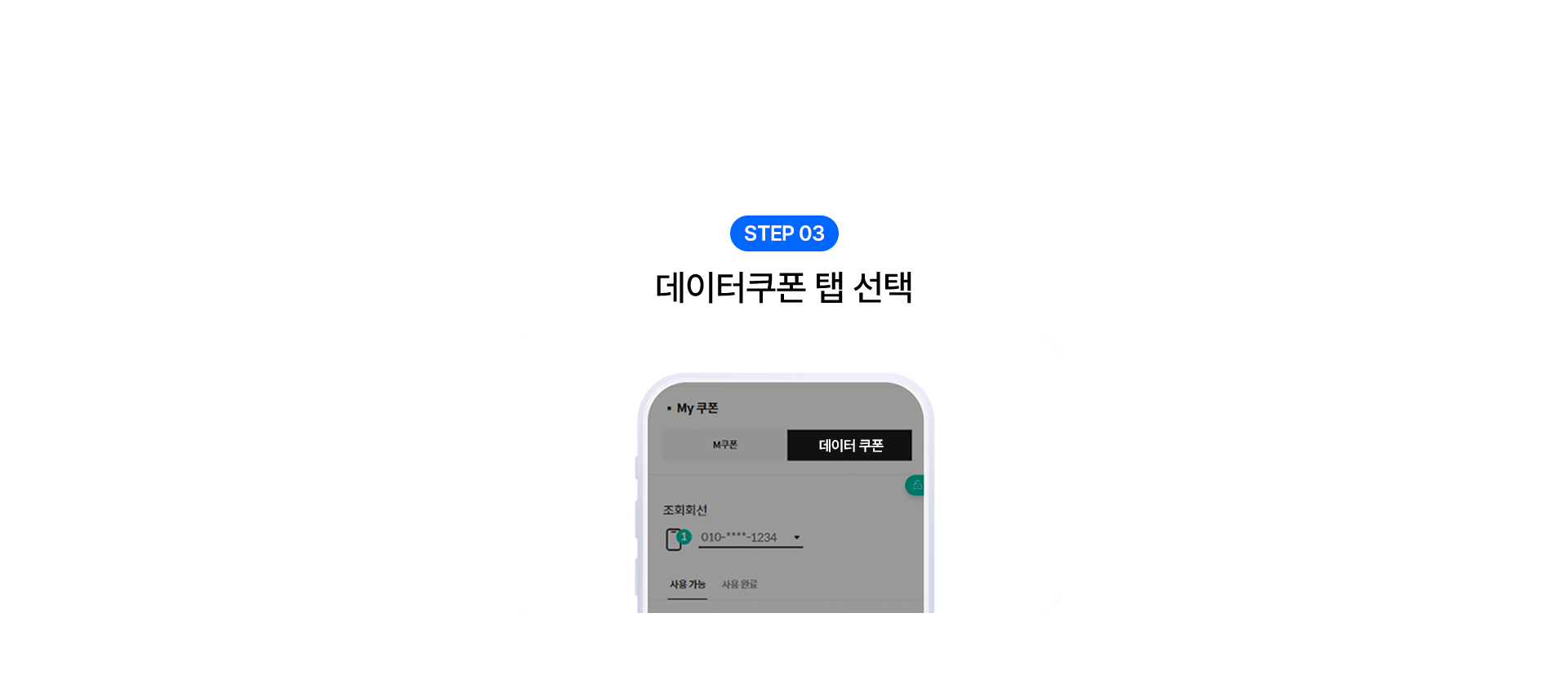 STEP 03