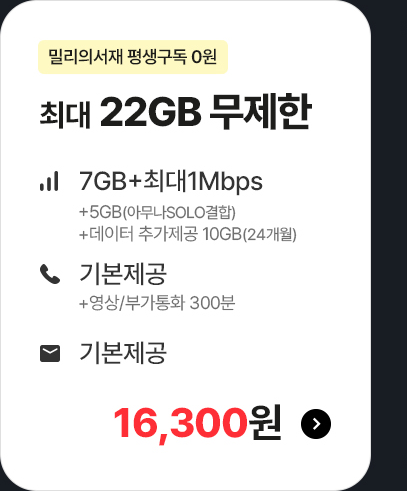 모두다 맘껏 7GB+(밀리의 서재 FREE)