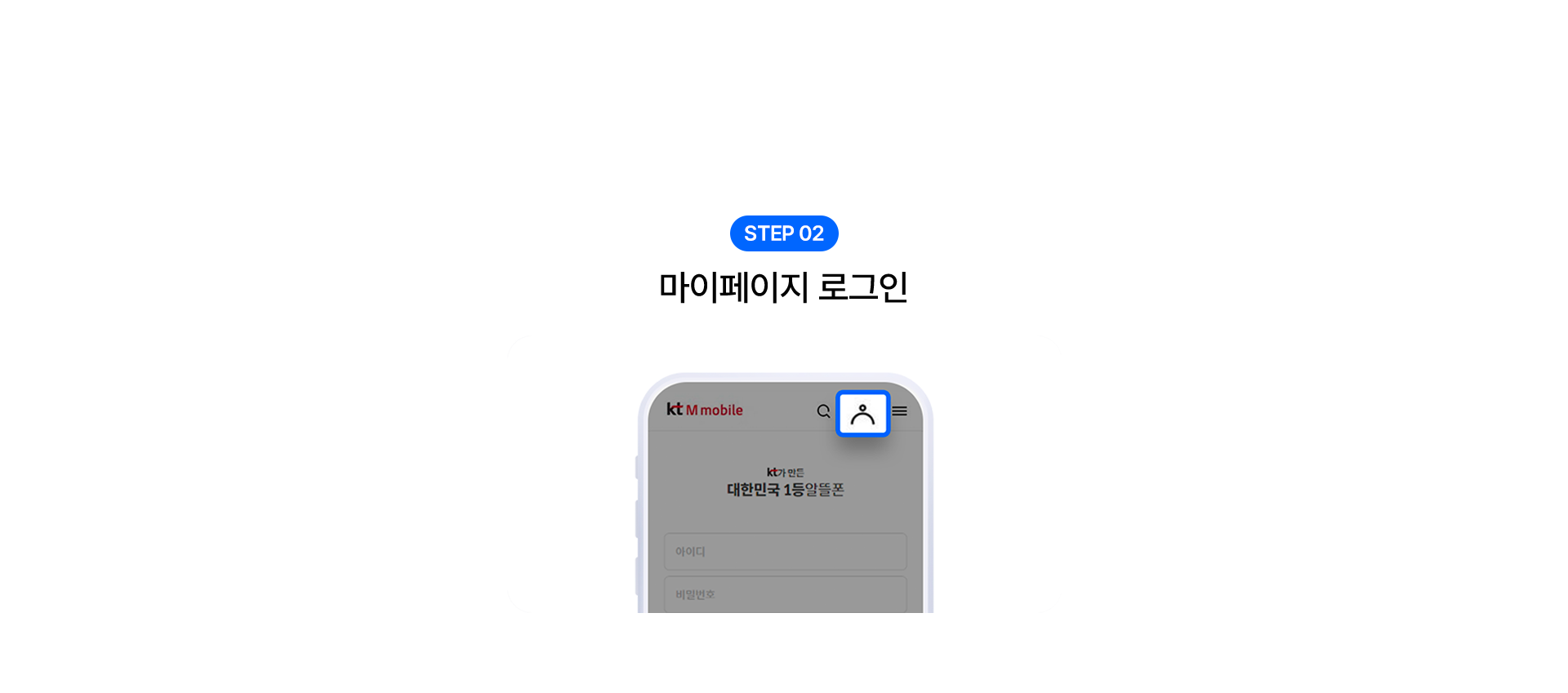 STEP 02