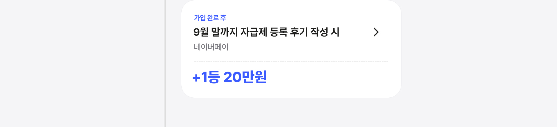 자급제 등록 후기 작성 혜택