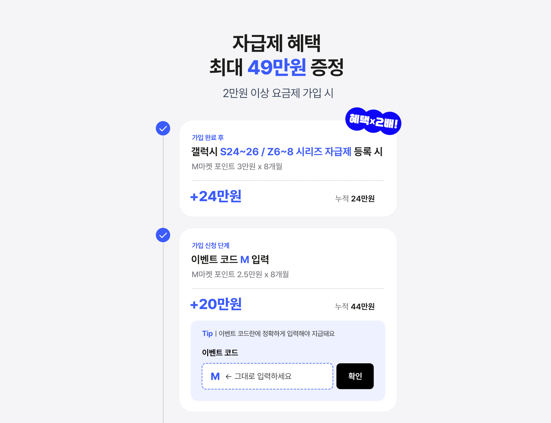 2만원 이상 요금제 가입 시 자급제 혜택 최대 49만원 증정