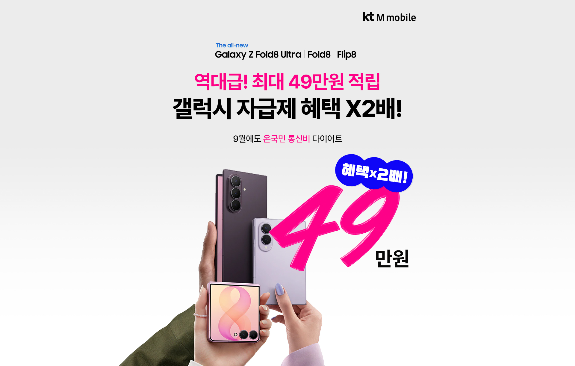 최대 49만원 자급제 이벤트