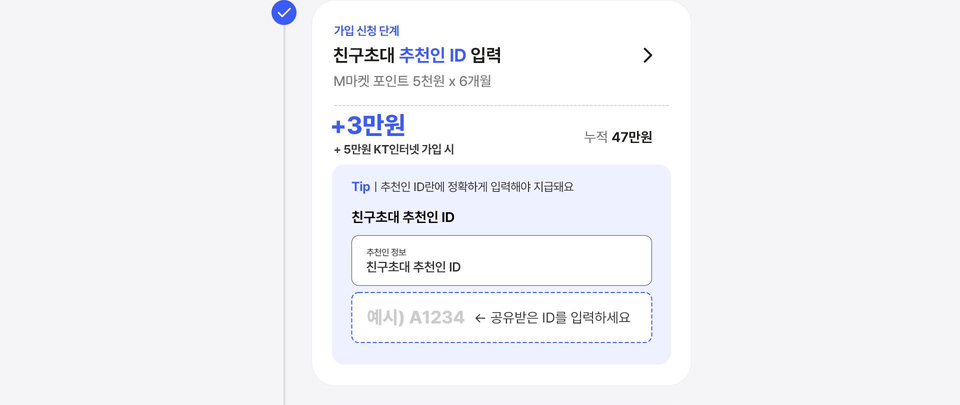 친구초대 추천인 ID 입력 혜택