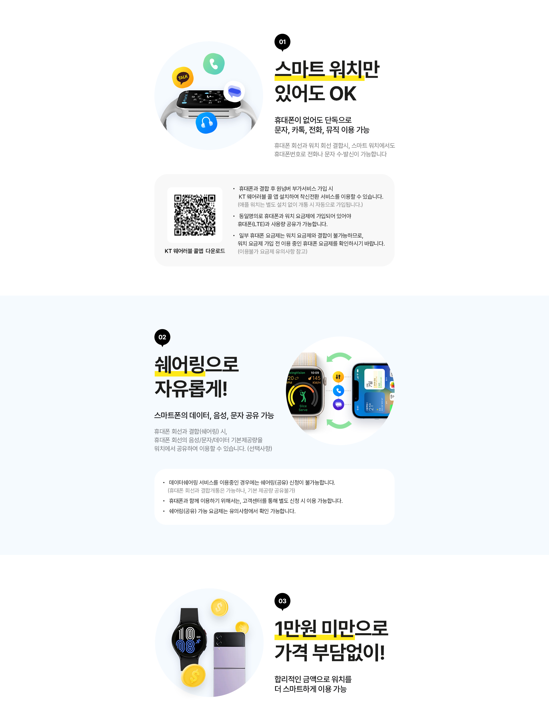 스마트 워치 단독 사용 쉐어링 1만원 미만 요금제 혜택