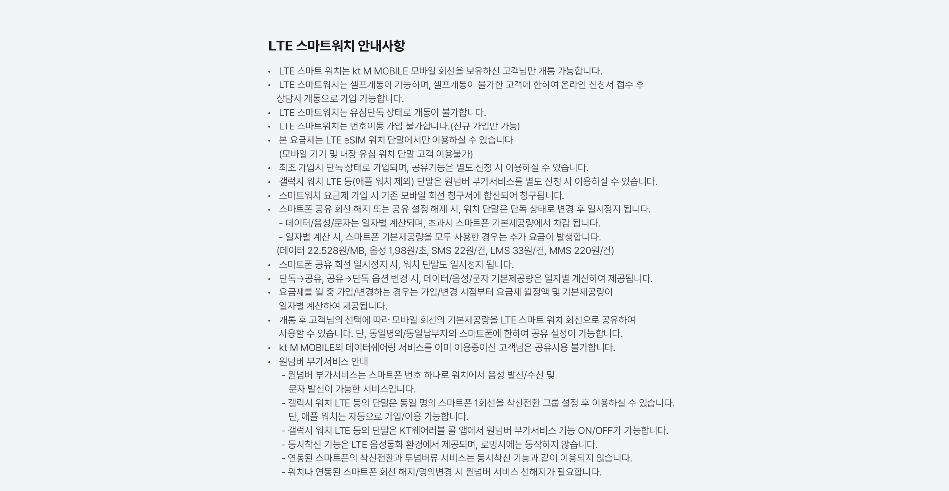 LTE 스마트 워치 안내사항