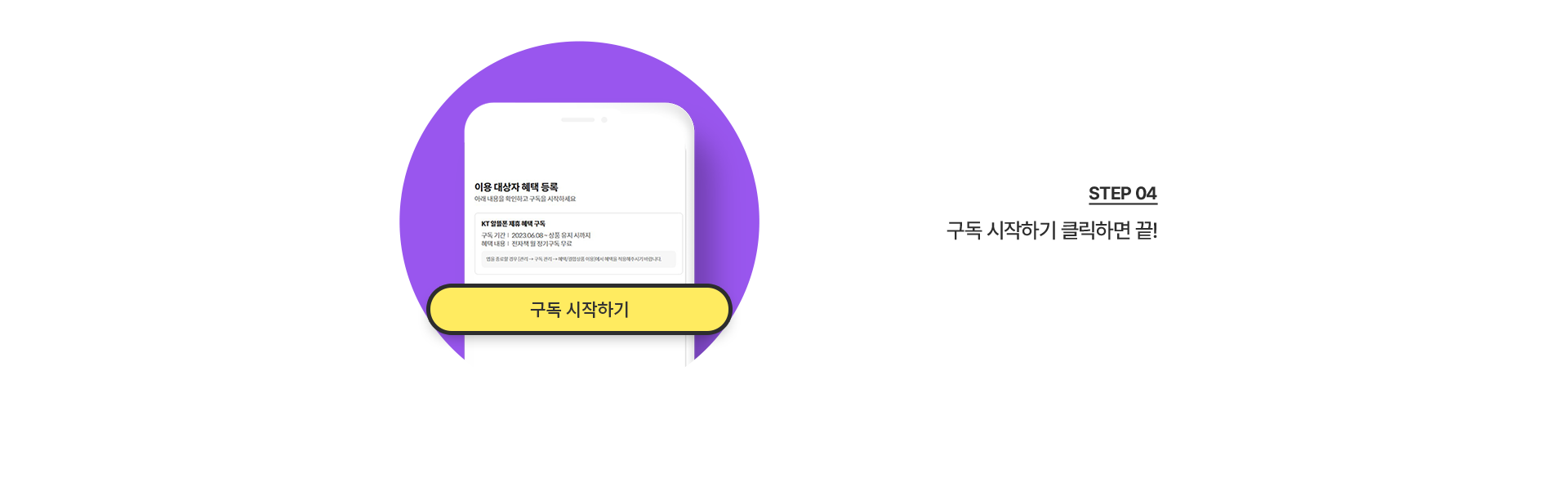STEP 04