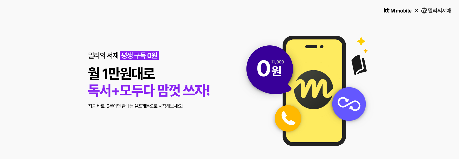 밀리의 서재 평생 구독 0원 월 1만원대 요금제
