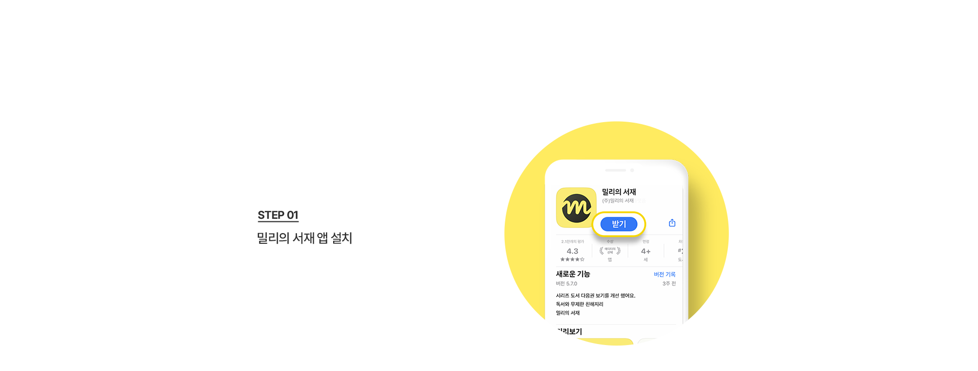 STEP 01