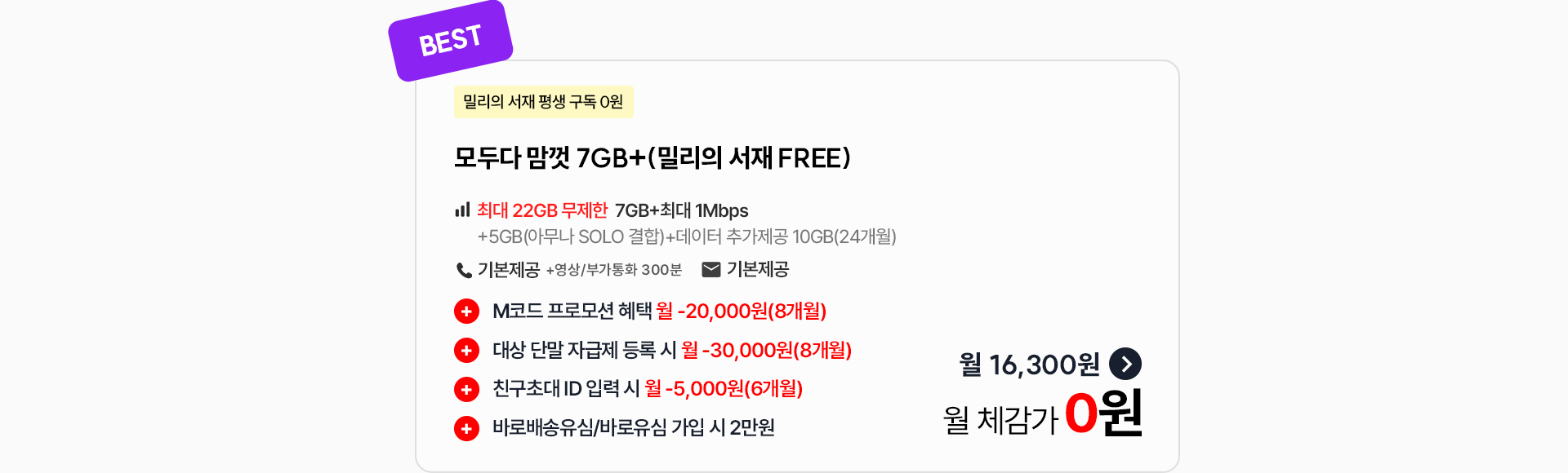모두다 맘껏 7GB+